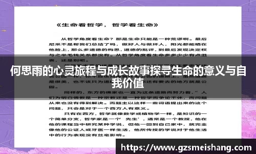 何思雨的心灵旅程与成长故事探寻生命的意义与自我价值